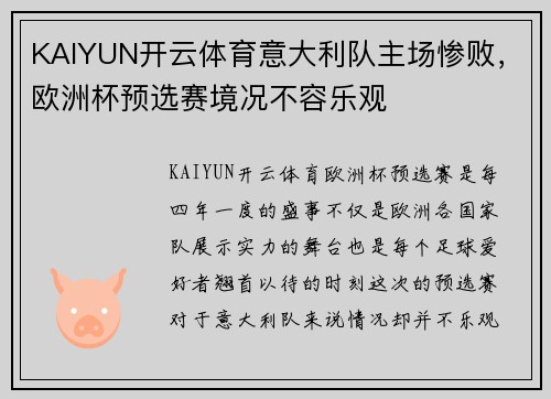 KAIYUN开云体育意大利队主场惨败，欧洲杯预选赛境况不容乐观
