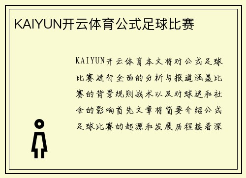 KAIYUN开云体育公式足球比赛
