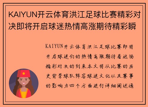 KAIYUN开云体育洪江足球比赛精彩对决即将开启球迷热情高涨期待精彩瞬间