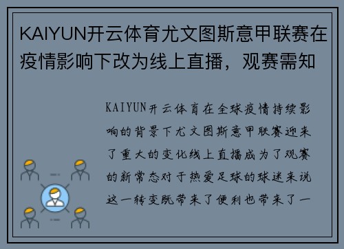 KAIYUN开云体育尤文图斯意甲联赛在疫情影响下改为线上直播，观赛需知！